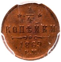 ¼ Kopeck 1869 EM. - 2