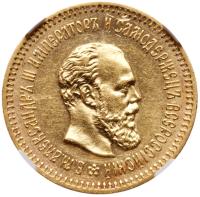 5 Roubles 1888 AГ. GOLD.