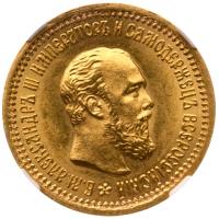 5 Roubles 1889 AГ. GOLD.