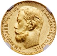 5 Roubles 1899 ФЗ. GOLD.