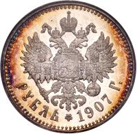 Rouble 1907 ЭБ. - 2