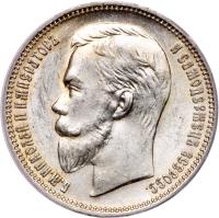 Rouble 1911 ЭБ.