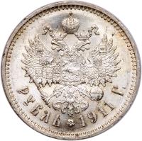 Rouble 1911 ЭБ. - 2