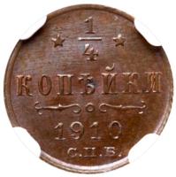 ¼ Kopeck 1910 CПБ. - 2