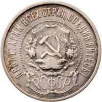 1922 50 Kopecks 1922 ПЛ. - 2