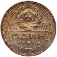 Rouble 1924 ПЛ. - 2