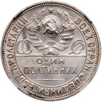 50 Kopecks 1927 ПΛ. - 2