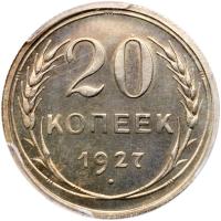 20 Kopecks 1927. - 2