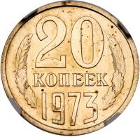 20 Kopecks 1973. - 2