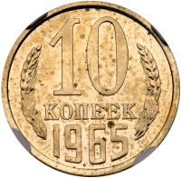 10 Kopecks 1965. - 2