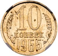 10 Kopecks 1966. - 2