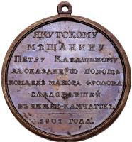 Personal Award Medal, 1801. - 2