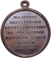 Personal Award Medal, 1804. - 2