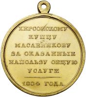 Personal Award Medal, 1804. - 2