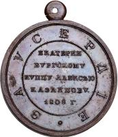 Personal Award Medal, 1808. - 2