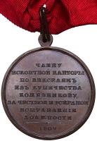 Personal Award Medal, 1809. - 2