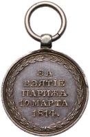 Award Medal for the Taking of Paris, 1814. Silver. 22 mm. - 2