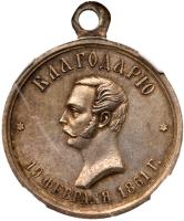 Award Medal for “Efforts in the Emancipation of Serfs,” 1861.