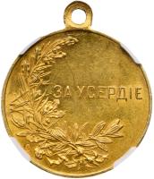 Medal for Zeal. GOLD. 17.95 gm. - 2