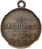 Medal for Bravery, 3rd Class. - 2