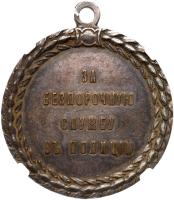 Medal for Blameless Service in Police. - 2