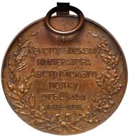 Award Medal for the 50th Anniversary of Emperor Franz Josef as Patron - 2