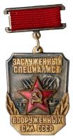 Medal for an Honored Specialist of the Armed Forces of the USSR.