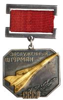 Medal for an Honored Civil Navigator of the USSR.