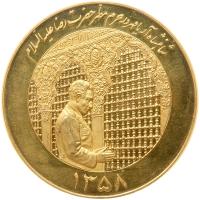 Iran. Gold Medal, SH1358 (1979) NGC PF62 UC - 2