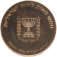 Israel. 500 Lirot, 1974 PCGS Proof 64 - 2