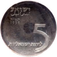 Israel. 5 Lirot, 1958 PCGS Proof 65