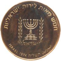 Israel. 500 Lirot, 1974 PCGS Proof 66 - 2