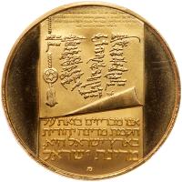 Israel. 100 Lirot, 1973 PCGS PF67 CAM - 2