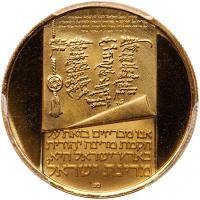 Israel. 50 Lirot, 1973 PCGS PF68 CAM - 2