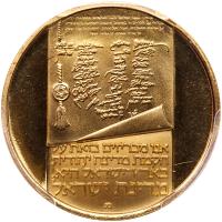 Israel. 50 Lirot, 1973 PCGS PF68 CAM - 2