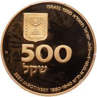 Israel. 500 Sheqel, 1980 PCGS PF68 CAM - 2