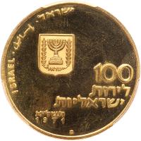 Israel. 100 Lirot, 1971 PCGS PF64 DC - 2