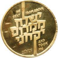 Israel. Operation Jonathan, State Gold Medal, 1976 ProofLike Brilliant Unc - 2