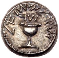 Judaea, The Jewish War. Silver Shekel (13.87 g), 66-70 CE EF