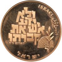 Israel. 100 Lirot, 1969 NGC PF67 UC - 2