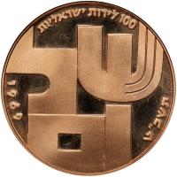 Israel. 100 Lirot, 1969 NGC PF68 UC