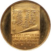 Israel. 100 Lirot, 1973 NGC PF67 CAM - 2