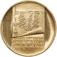 Israel. 50 Lirot, 1973 Choice Brilliant Proof - 2