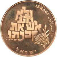 Israel. 100 Lirot, 1969 NGC PF67 CAM - 2