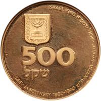 Israel. 500 Sheqel, 1980 NGC PF63 UC - 2