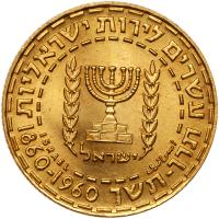 Israel. 20 Lirot, 1960 Choice Brilliant Unc - 2