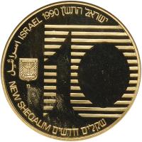 Israel. 10 New Sheqalim, 1990 NGC PF69 UC