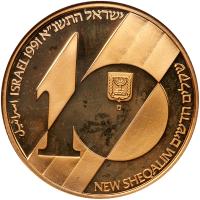 Israel. 10 New Sheqalim, 1991 NGC PF65 UC