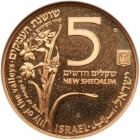 Israel. 5 New Sheqalim, 1992 NGC PF65 UC