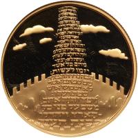 Israel. 10 New Sheqalim, 2002 NGC PF69 UC - 2